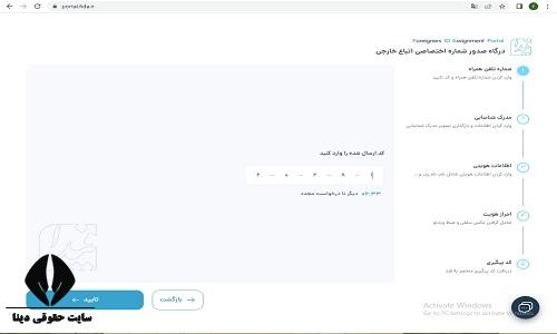 دریافت استعلام کد فیدا اتباع خارجی